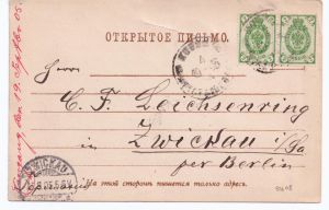 1905 г .Открытое письмо. Ковна ― Лучший магазин по коллекционированию pugachev-studio.ru