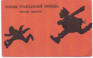 Основы гражданской свободы. Свобода Совести. ― Лучший магазин по коллекционированию pugachev-studio.ru