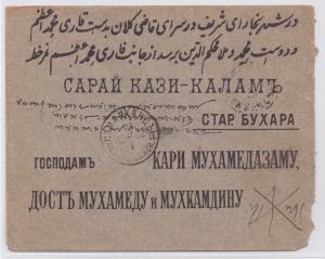 Почтовый конверт. Бухара. Самарканд.  ― Лучший магазин по коллекционированию pugachev-studio.ru