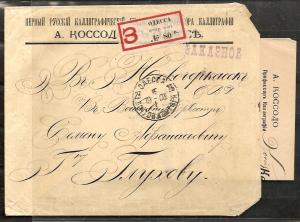 1903 год. Реклама. Одесса - Новочеркасск. А. Коссодо. Профессор Каллиграфии.  ― Лучший магазин по коллекционированию pugachev-studio.ru