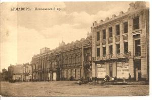 Армавир. Николаевский проспект. ― Лучший магазин по коллекционированию pugachev-studio.ru
