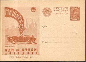 1931 год. Рекламно-агитационная почтовая карточка  № 123 ― Лучший магазин по коллекционированию pugachev-studio.ru