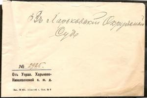 1895 год. Харьков. Суд. Харьково-Николаевская железная дорога ― Лучший магазин по коллекционированию pugachev-studio.ru