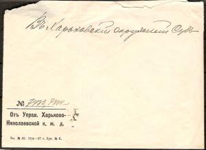 1897 год. Харьков. Суд. Харьково-Николаевская ж.д. ― Лучший магазин по коллекционированию pugachev-studio.ru