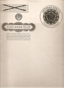 1923 год. ГЕРБОВАЯ (АКТОВАЯ) БУМАГА. 50 коп. ОБРАЗЕЦ ! ― Лучший магазин по коллекционированию pugachev-studio.ru