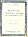 1938 год. Музыка. Ноты.То не тучи грозовые-облака.