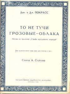 1938 год. Музыка. Ноты.То не тучи грозовые-облака. ― Лучший магазин по коллекционированию pugachev-studio.ru