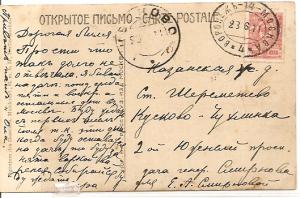 1911 год. Казанская Ж.Д. ст. Шереметево Воронеж-Москва ― Лучший магазин по коллекционированию pugachev-studio.ru