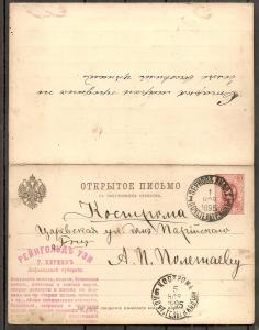 1895 год. Пернов, Лифл. губ.-Кострома.  ― Лучший магазин по коллекционированию pugachev-studio.ru