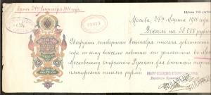 1910 год. Вексель на 50.000 руб. Москва .  ― Лучший магазин по коллекционированию pugachev-studio.ru