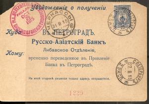 1915 год. Русско-Азиатский Банк. СПБ-Черкассы. ― Лучший магазин по коллекционированию pugachev-studio.ru