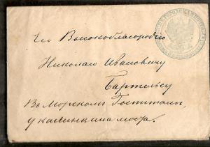 Городская почта. С.-Петербург. В Моской госпиталь. ― Лучший магазин по коллекционированию pugachev-studio.ru