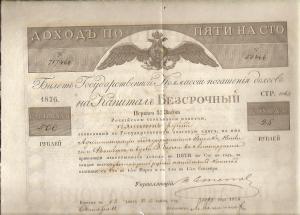 1976 год. Доход по пяти на сто . Билет Государственной Комиссии погашения долгов на КАПИТАЛ Бессрочный.  ― Лучший магазин по коллекционированию pugachev-studio.ru