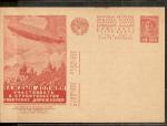 1931 год. Рекламно-агитационная почтовая карточка № 142