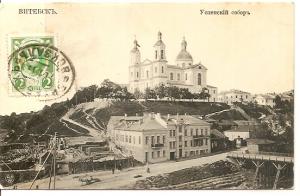 Витебск. Успенский собор. ― Лучший магазин по коллекционированию pugachev-studio.ru