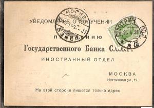 1928 год. Банк. Москва-Смотрич. Подольская губ.  ― Лучший магазин по коллекционированию pugachev-studio.ru