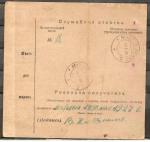 1921 год. Сопроводительный адрес. Якутск-Мухтуй.