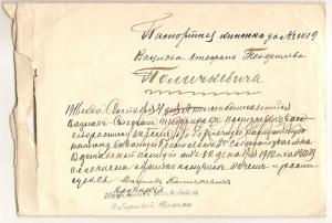 Письмо начальнику Московской Губернской Тюрьмы.Сургучная печать  ― Лучший магазин по коллекционированию pugachev-studio.ru