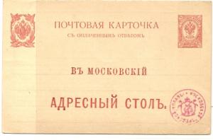 Маркированная почтовая карточка. В Московский адресный стол. ― Лучший магазин по коллекционированию pugachev-studio.ru