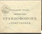 1910 год. Реклама. Музыкальные инструменты Я.П. Розмыслова. 