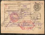 1939 год. Перевод по почте-Расписка получателя . Заславль. Минск. 