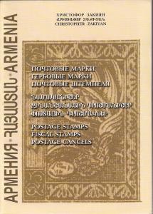 Армения. Почтовые , Гербовые марки. Почтовые штемпеля. Ереван 2003 г. ― Лучший магазин по коллекционированию pugachev-studio.ru