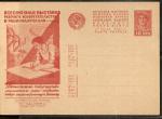 1931 год. Рекламно-агитационная почтовая карточка № 157