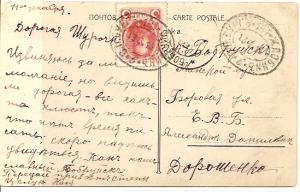 1913 год. Поезд СПБ-Жлобин. Бобруйск. ― Лучший магазин по коллекционированию pugachev-studio.ru