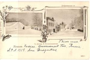 Кашин. Городской сад. Добрынинская улица. ― Лучший магазин по коллекционированию pugachev-studio.ru