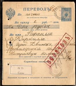 1907 год. Перевод по почте. Сяды-Двинск. ― Лучший магазин по коллекционированию pugachev-studio.ru