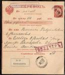 1905 год. Перевод по почте на сумму 100 руб Сопоцкин-Орловка. 