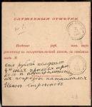 1905 год. Перевод по почте на сумму 100 руб Сопоцкин-Орловка. 