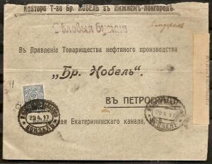 1917 год. Реклама. Нефть . Бр.Нобель. Н.Новгород-Петроград.  ― Лучший магазин по коллекционированию pugachev-studio.ru