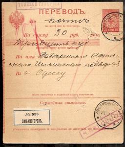 1907 год. Перевод по почте. Змеиногорск-Одесса. ― Лучший магазин по коллекционированию pugachev-studio.ru