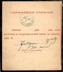 1907 год. Перевод по почте. Змеиногорск-Одесса.