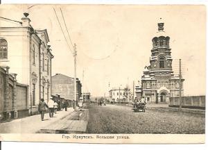 Иркутск. Большая ул. ― Лучший магазин по коллекционированию pugachev-studio.ru