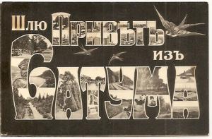 Батум ― Лучший магазин по коллекционированию pugachev-studio.ru