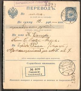 1907 год.Перевод по почте. Петроков-Рига .  ― Лучший магазин по коллекционированию pugachev-studio.ru