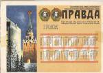 1963 год. Пропаганда. Правда. Календарь . 