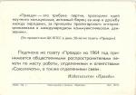 1963 год. Пропаганда. Правда. Календарь . 