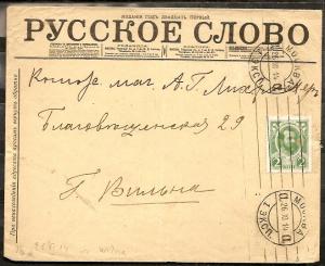 1914 год. Реклама. РУССКОЕ СЛОВО. Москва-Вильна.  ― Лучший магазин по коллекционированию pugachev-studio.ru