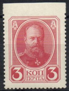 1913 г. 3 коп. СК.111 Пб. Пропуск перф. Сверху.** каталог 750 $. ― Лучший магазин по коллекционированию pugachev-studio.ru