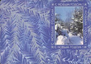 С Новым годом!1970г. ― Лучший магазин по коллекционированию pugachev-studio.ru