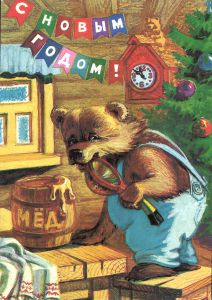 С Новым годом!1985г. ― Лучший магазин по коллекционированию pugachev-studio.ru