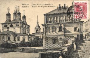 Москва.Дом бояр Романовых.(Арт.0568) ― Лучший магазин по коллекционированию pugachev-studio.ru