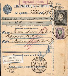 1910 г. Перевод по почте.Крыжополь. ― Лучший магазин по коллекционированию pugachev-studio.ru