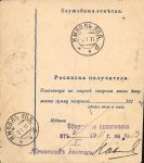 1910 г. Перевод по почте.Крыжополь.