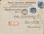 1913 г.Почтовый конверт.