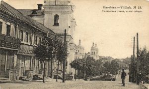 Витебск. №15 Смоленская улица, вдали собор. ― Лучший магазин по коллекционированию pugachev-studio.ru