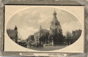 Армавир. Почтовая улица.  ― Лучший магазин по коллекционированию pugachev-studio.ru
